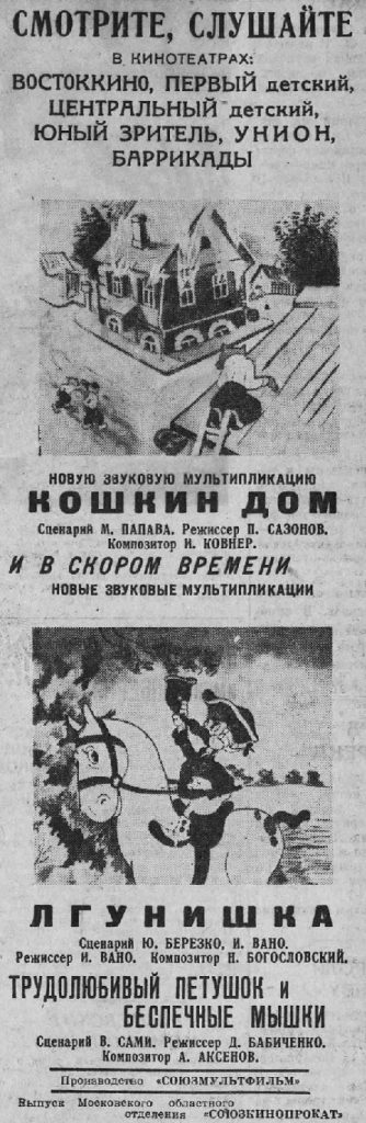 1938-05-08 Вечерняя Москва №103 стр 4 мультфильмы