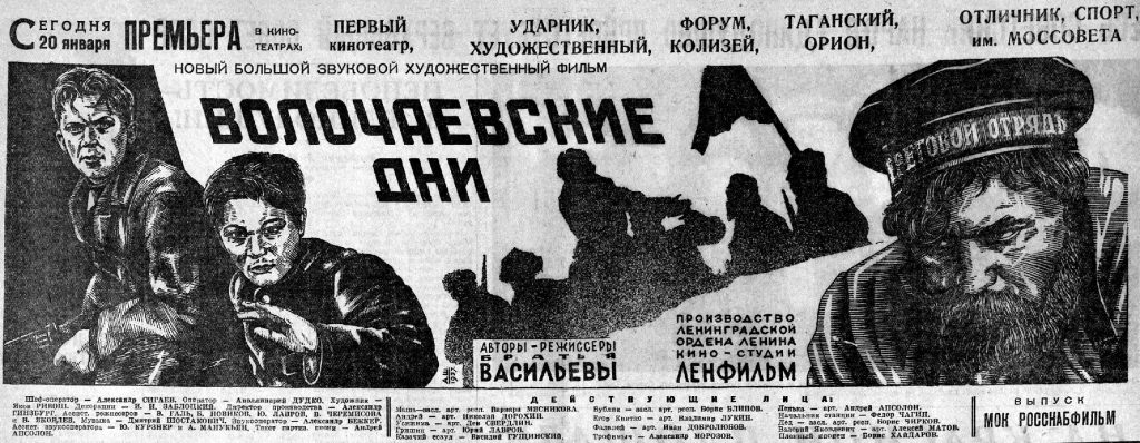 Вечерняя Москва, 20.01.1938