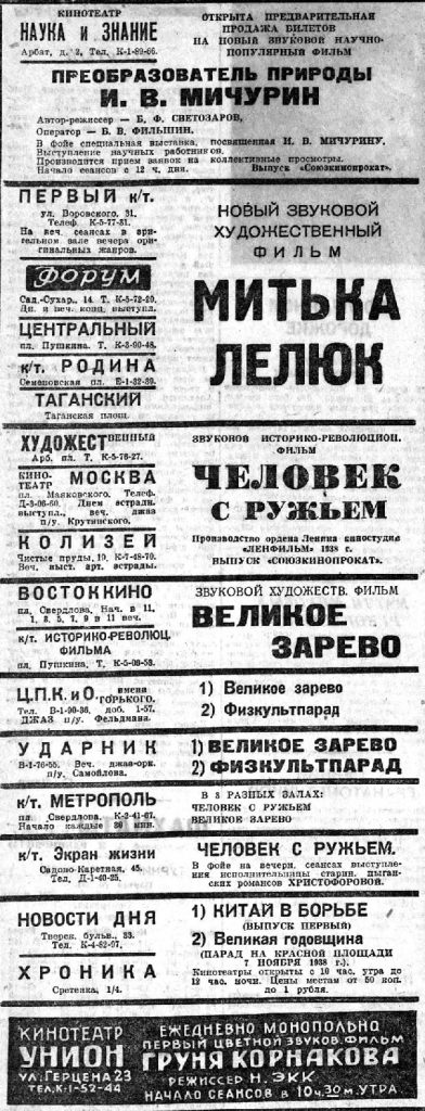 Вечерняя Москва, 21.11.1938 пон