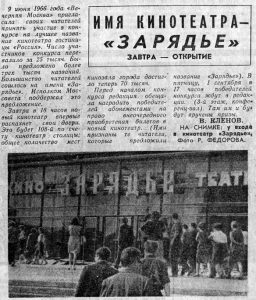Вечерняя Москва, 15.08.1967 №190 кинотеатр "Зарядье"