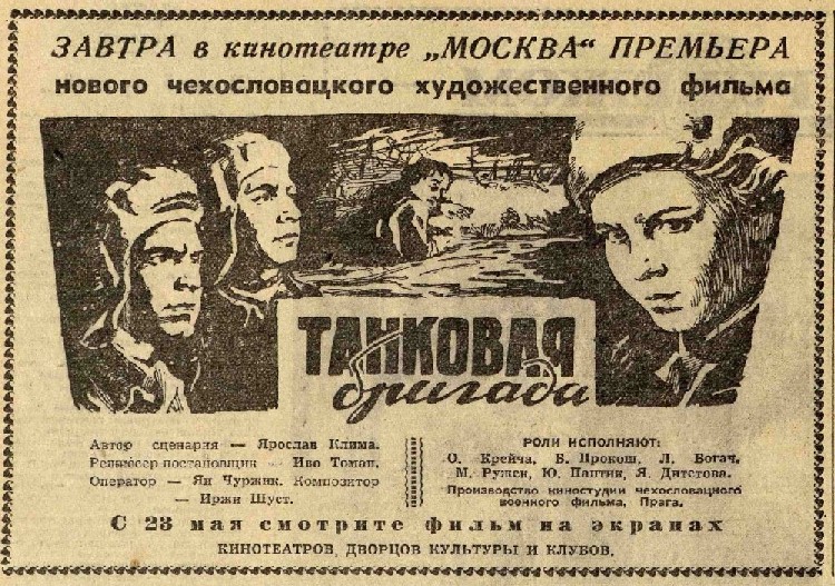 Вечерняя Москва, 21.05.1957 вт ЧССР Танковая бригада