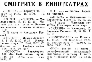 Знамя коммунизма (Ангарск), 10.03.1963, стр.4 кинотеатр "Мир"