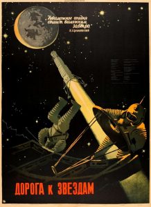 Афиша фильма "Дорога к звёздам" (1957)