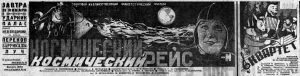 Вечерняя Москва, 20.01.1936, № 16, стр. 4. «Космический рейс» (1935)