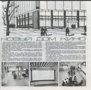 Советский экран, №17, 1968, стр. 21. "Новый Дом кино"
