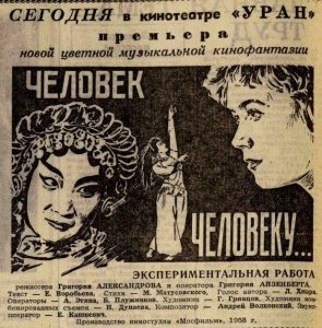 Вечерняя Москва, №296 ,18.12.1958, стр.4. "Человек-человеку"
