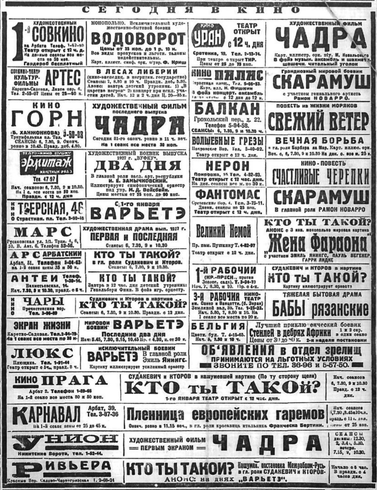 Вечерняя Москва, № 299, 31.12.1927, стр. 4.