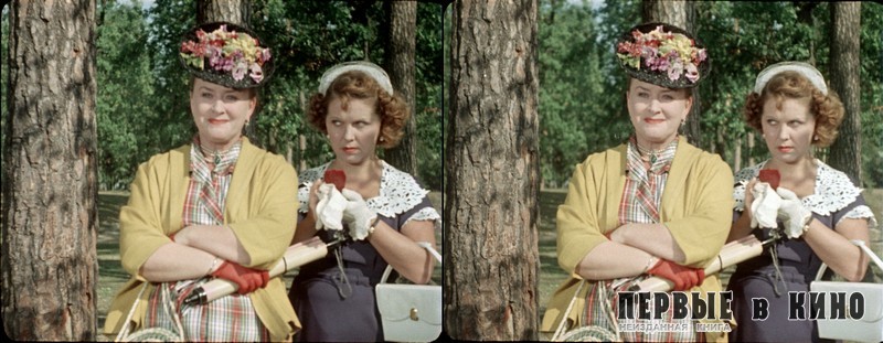 Стереопара из фильма Драгоценный подарок (1956)