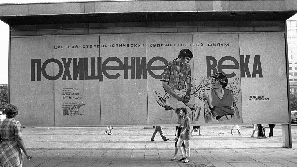 Рекламный стенд кинотеатра "Октябрь" с афишей стереофильма "Похищение века" (1981)