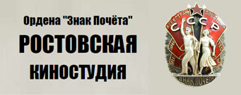Киностудии советского союза. Ростовская киностудия. Ростовская студия кинохроники. Киностудия Ростов на Дону. Киностудии СССР.